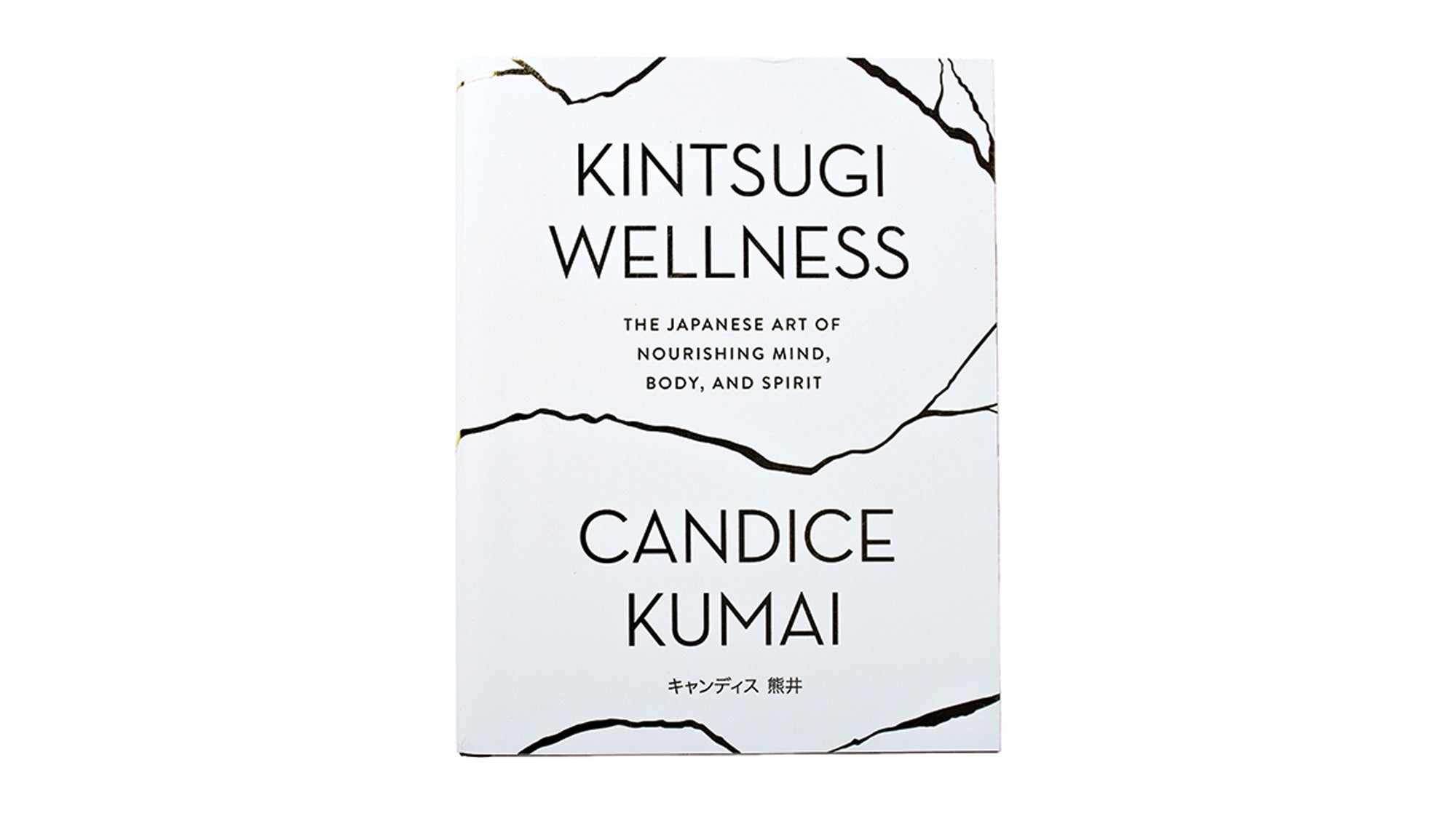 Books_Kintsugi-Wellness_78-WEB Kintsugi Wellness: The Japanese Art of Nourishing Mind, Body, and Spirit